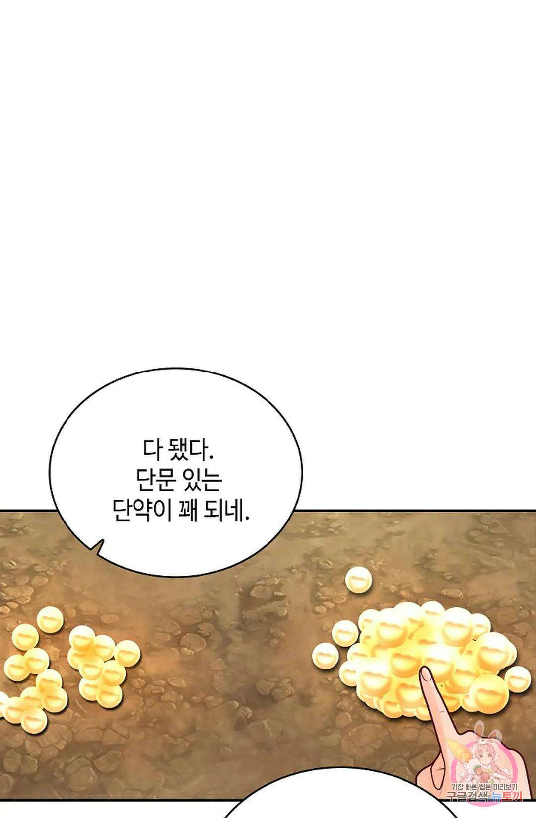 무련전봉 1040화 68
