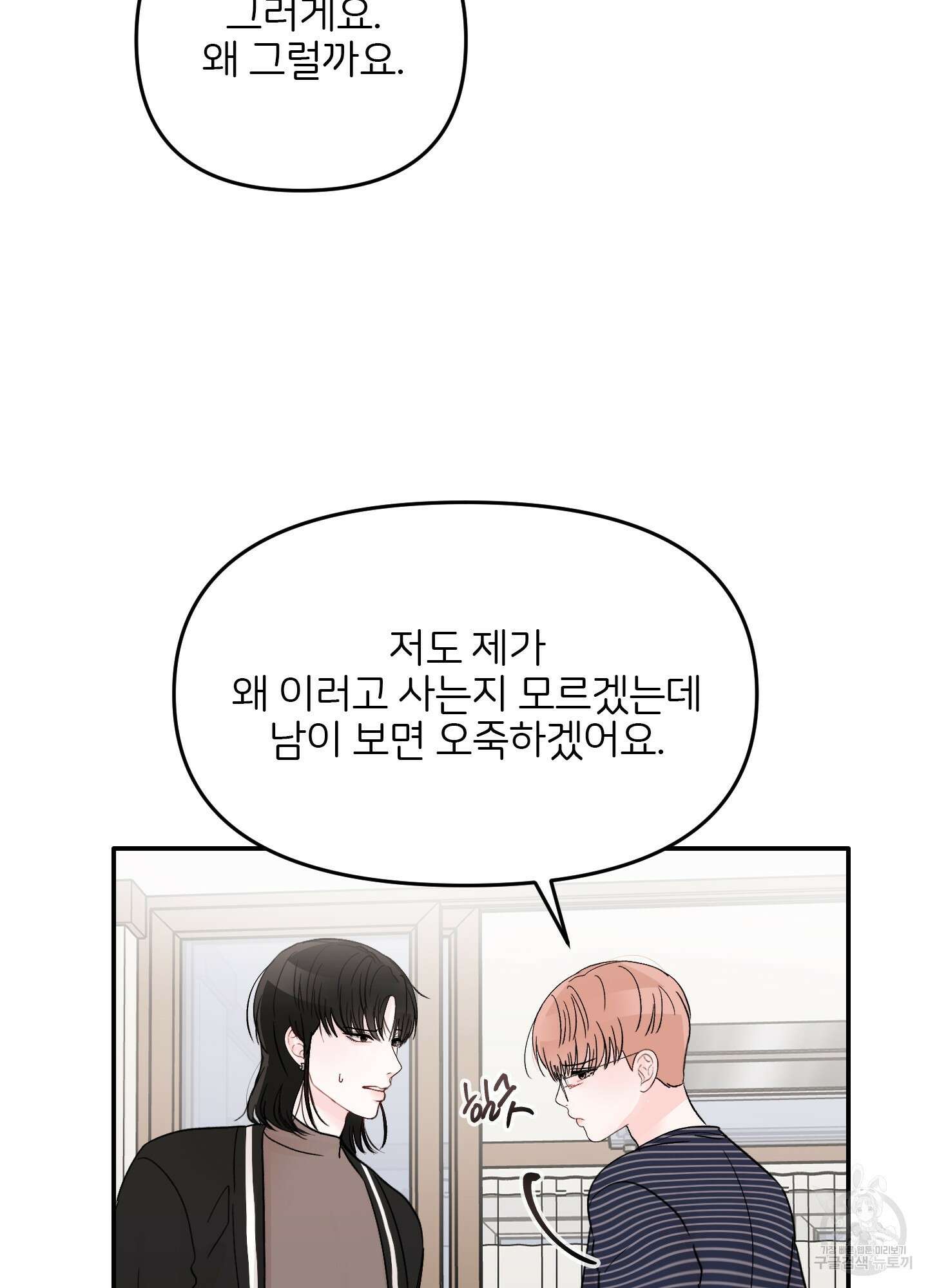 청춘, 예찬 39화 3