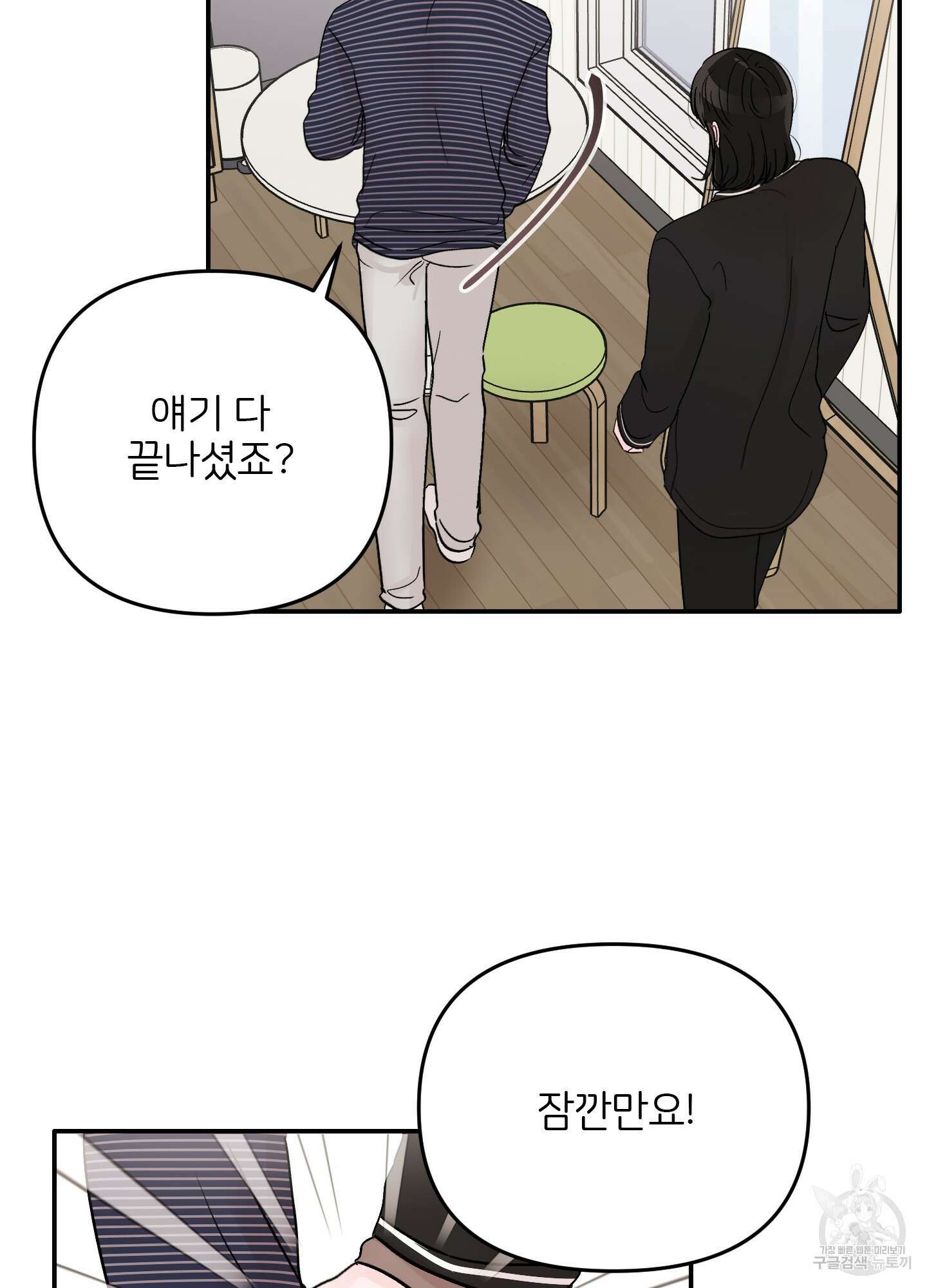 청춘, 예찬 39화 5