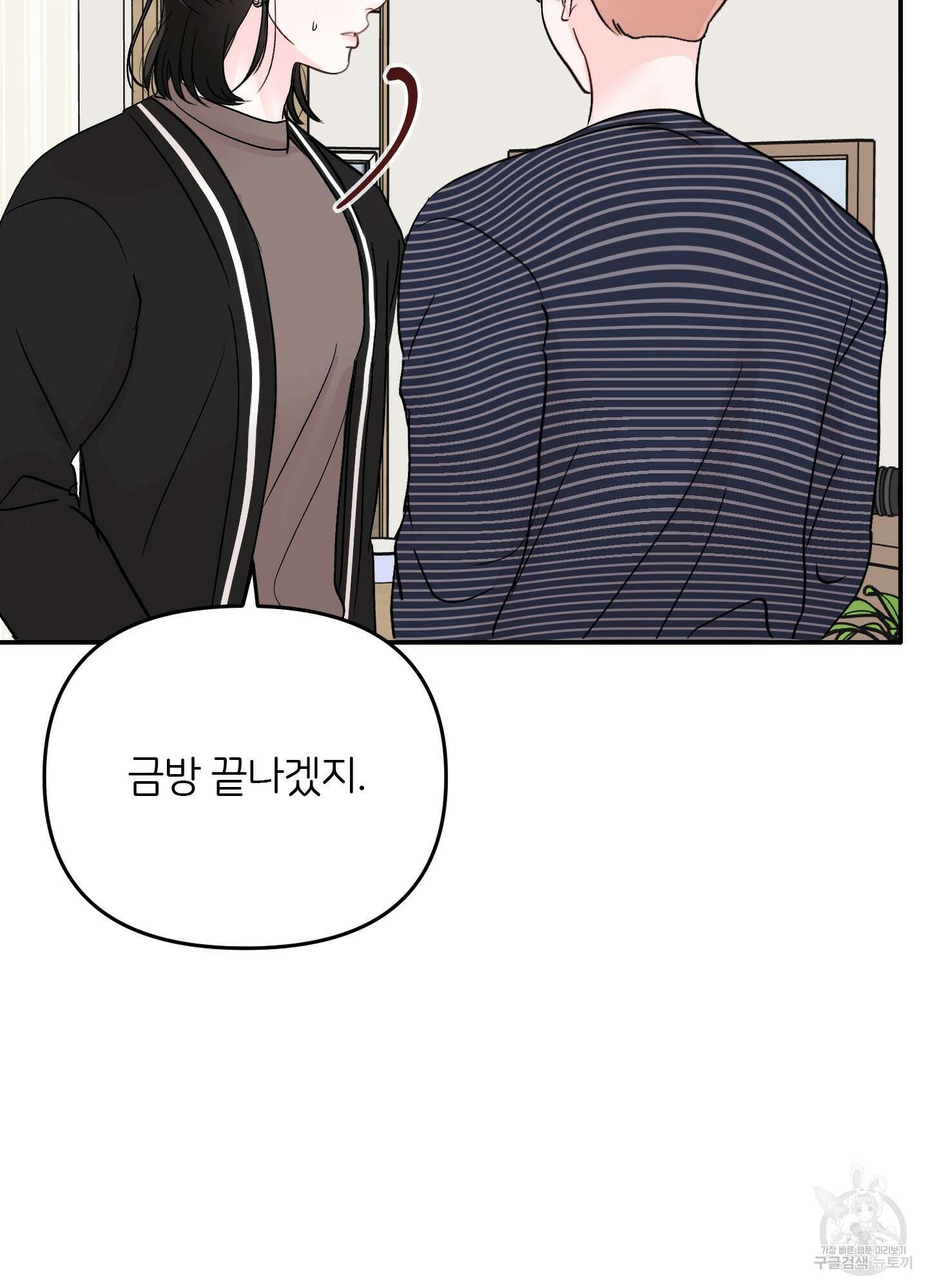 청춘, 예찬 39화 21