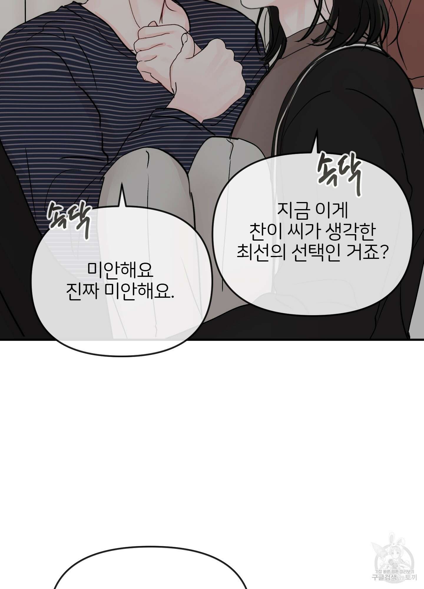 청춘, 예찬 39화 32