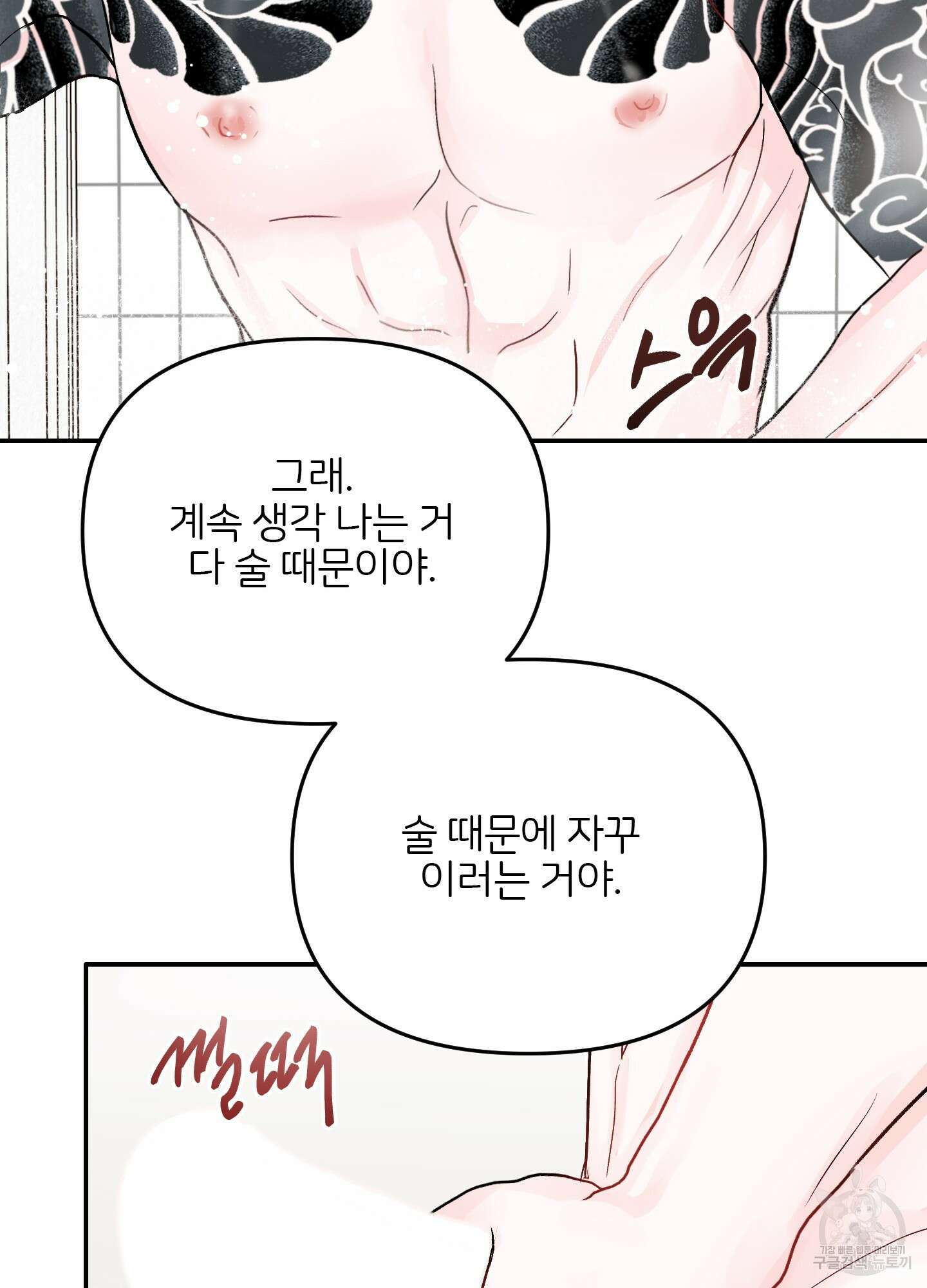 청춘, 예찬 39화 76