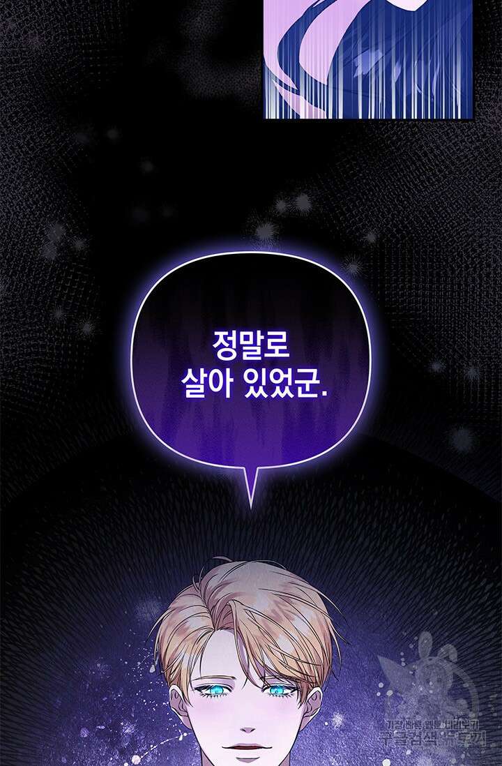 폐후의 스캔들 2화 5