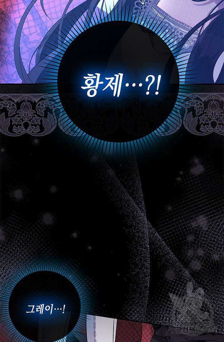 폐후의 스캔들 2화 7