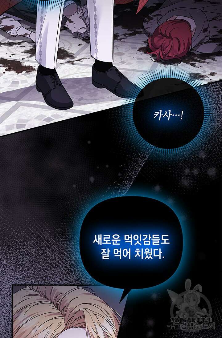 폐후의 스캔들 2화 8