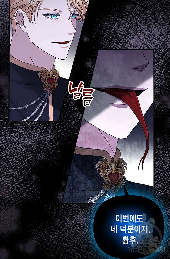 폐후의 스캔들 2화 9