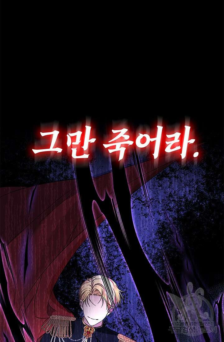 폐후의 스캔들 2화 11
