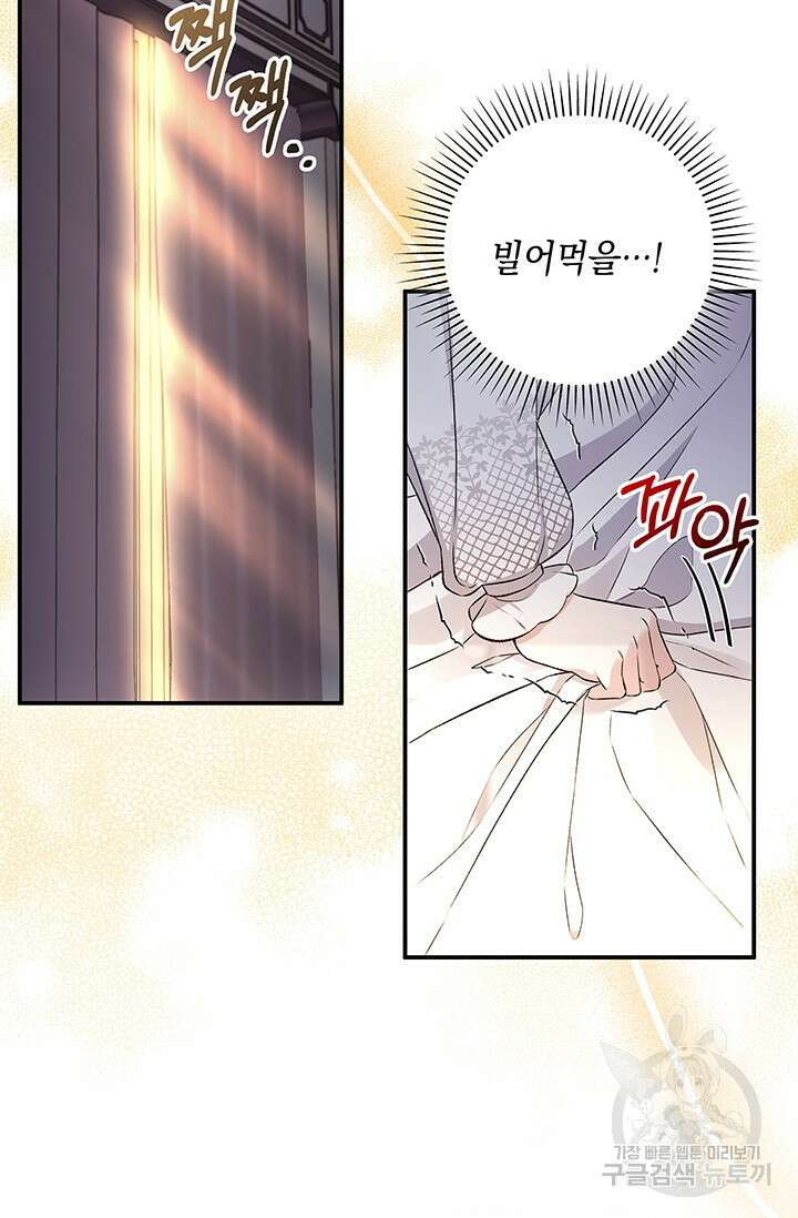 폐후의 스캔들 2화 18