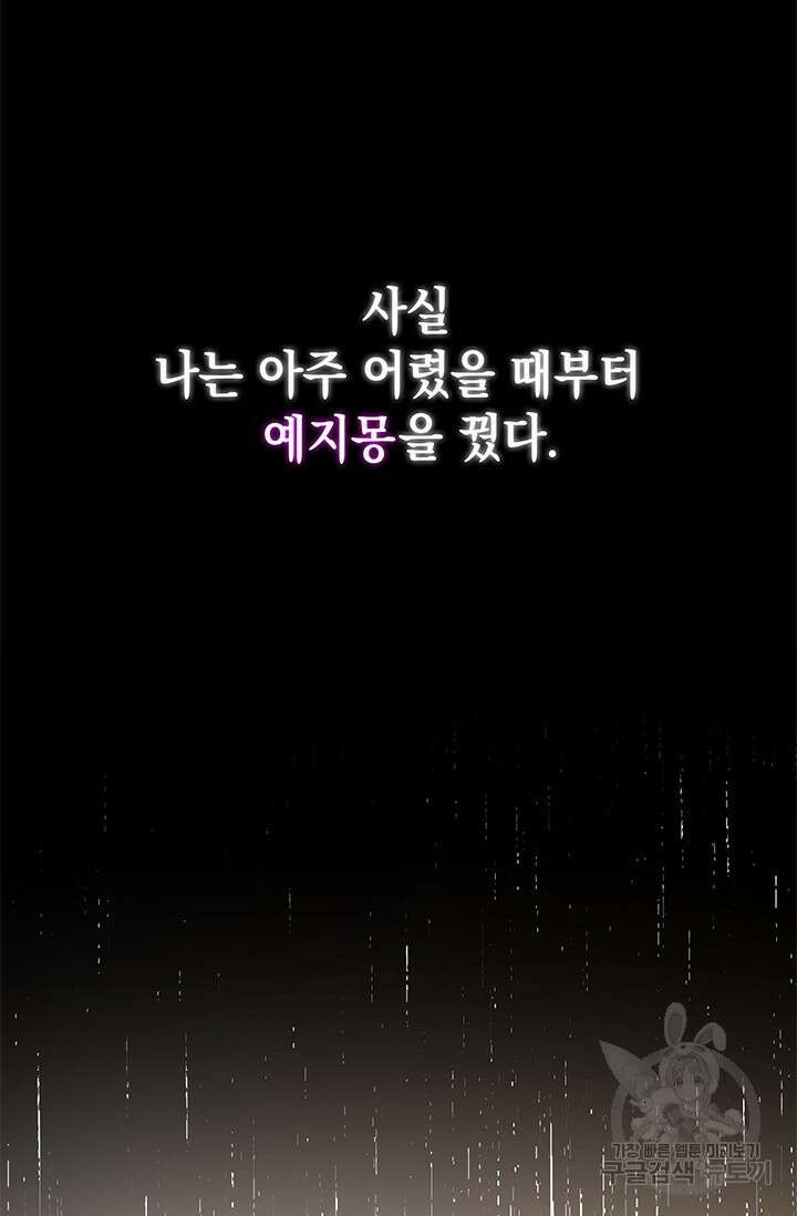 폐후의 스캔들 2화 21