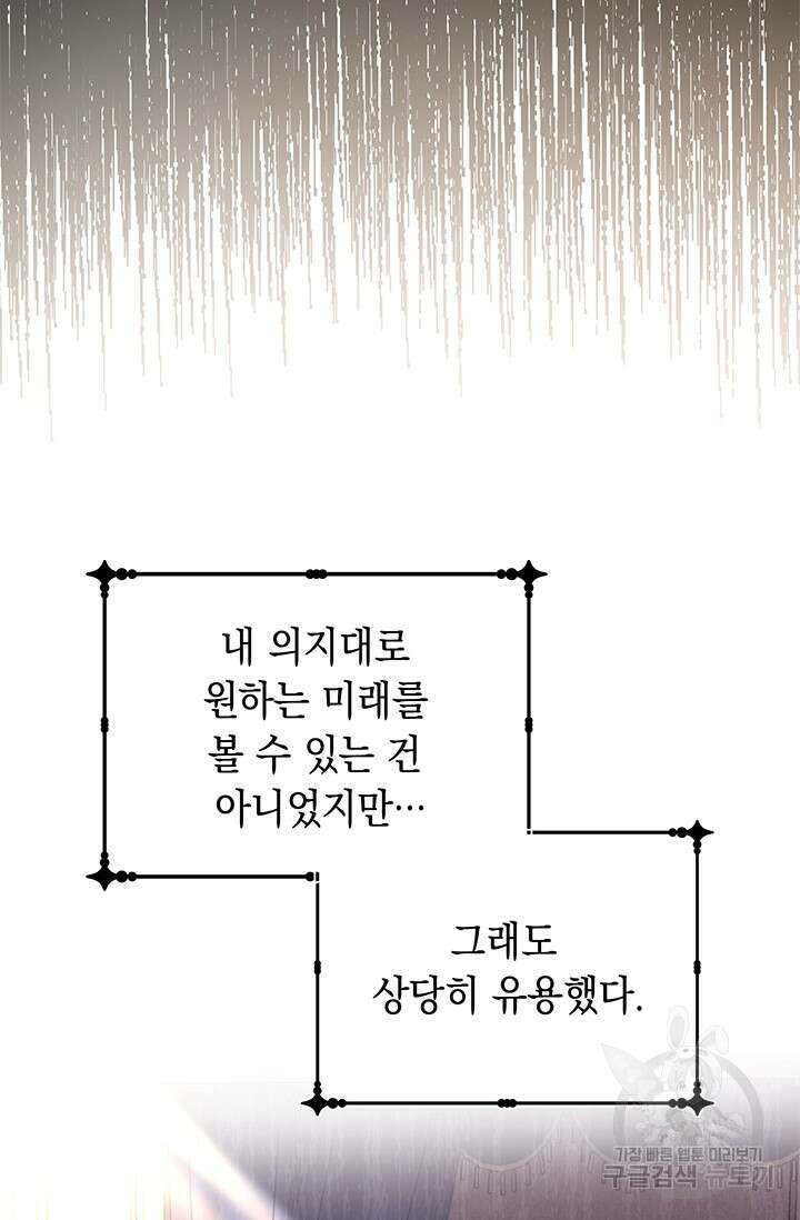 폐후의 스캔들 2화 22