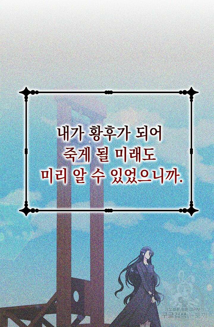 폐후의 스캔들 2화 24