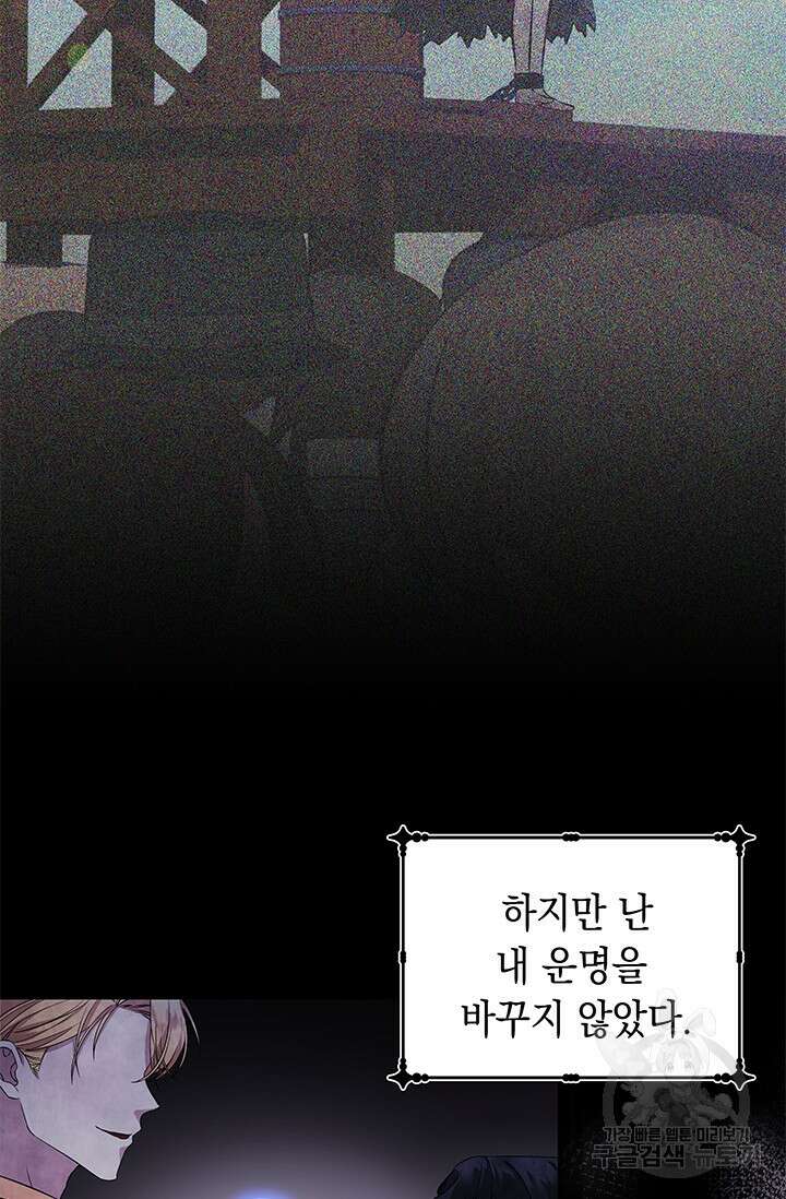 폐후의 스캔들 2화 25