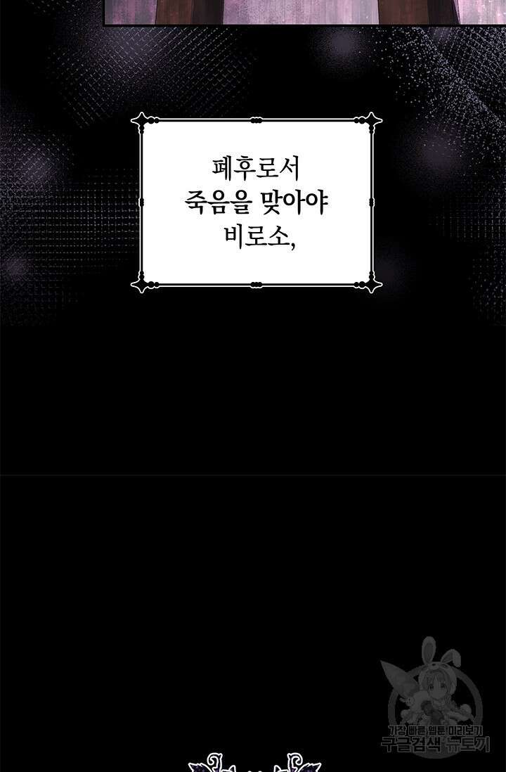 폐후의 스캔들 2화 27