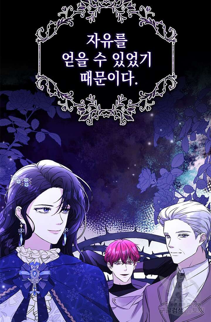 폐후의 스캔들 2화 28