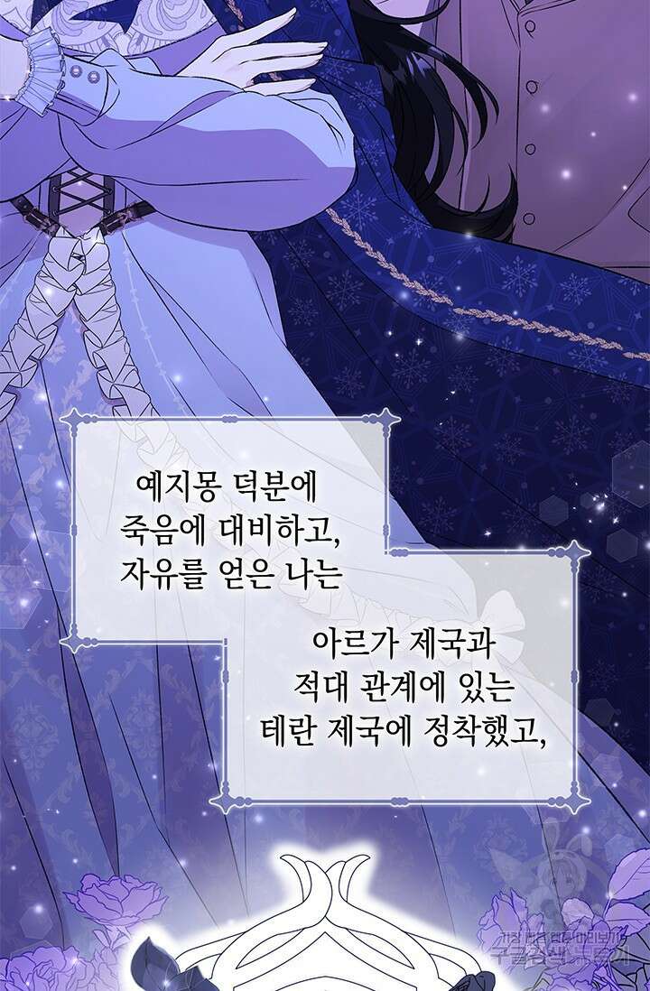 폐후의 스캔들 2화 29