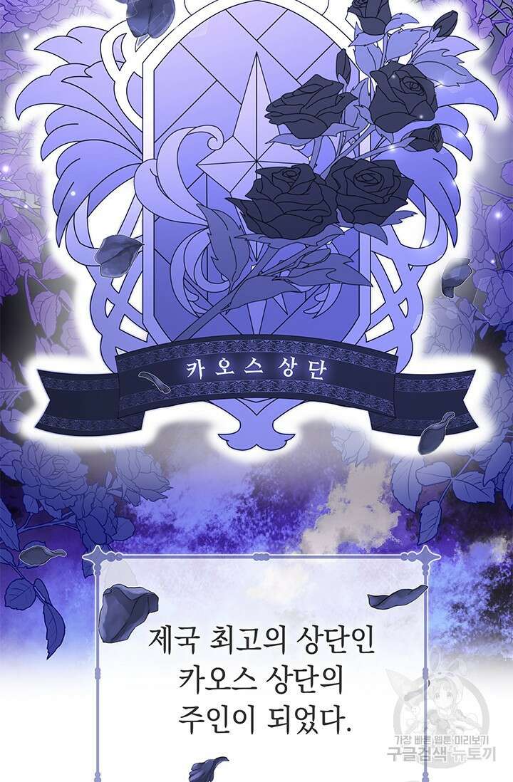 폐후의 스캔들 2화 30