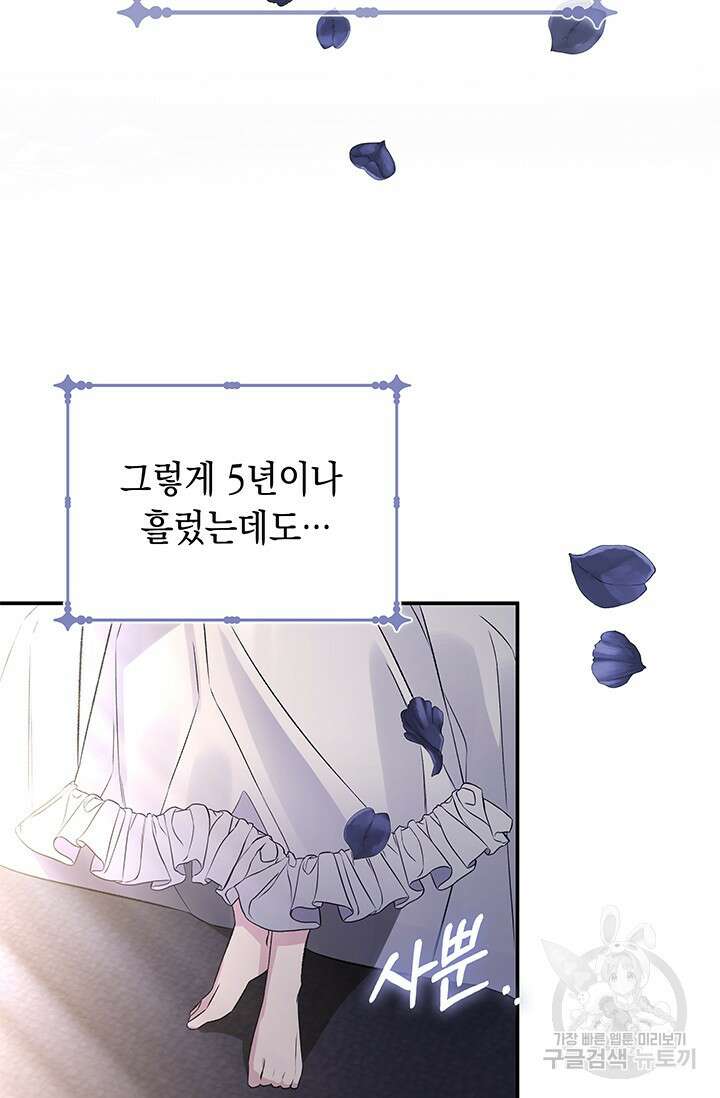 폐후의 스캔들 2화 31