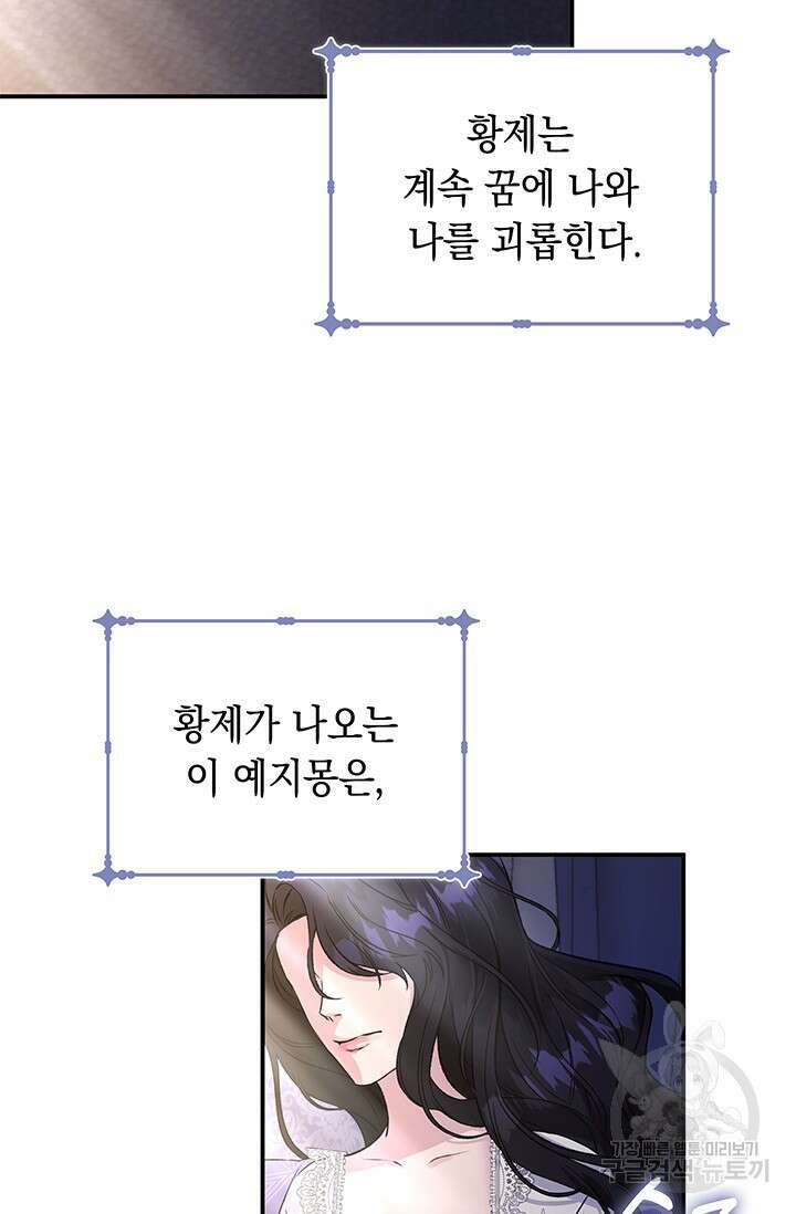 폐후의 스캔들 2화 32