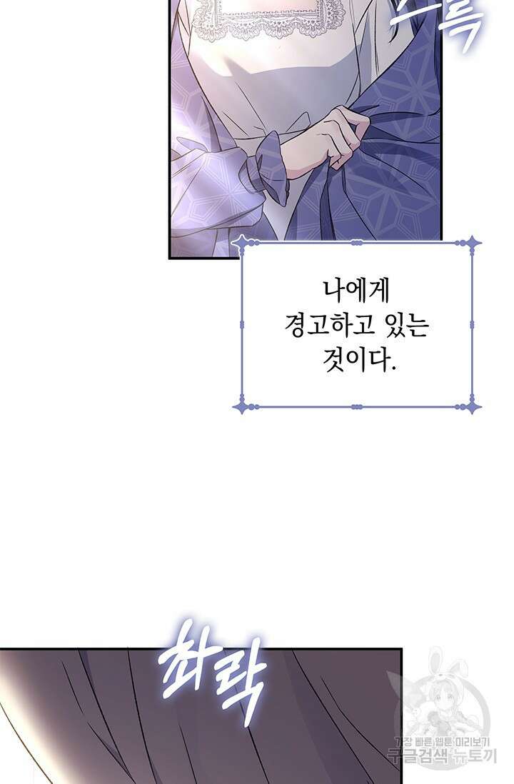 폐후의 스캔들 2화 33