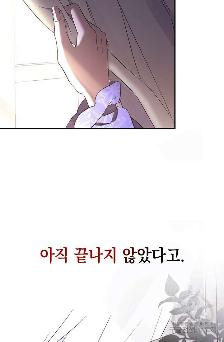 폐후의 스캔들 2화 34