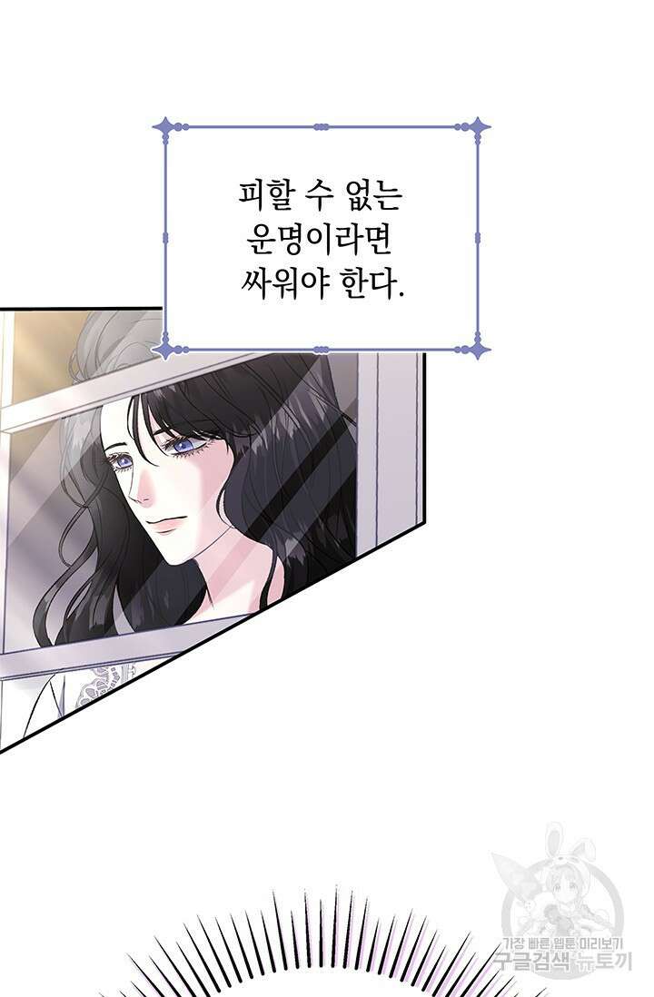 폐후의 스캔들 2화 38