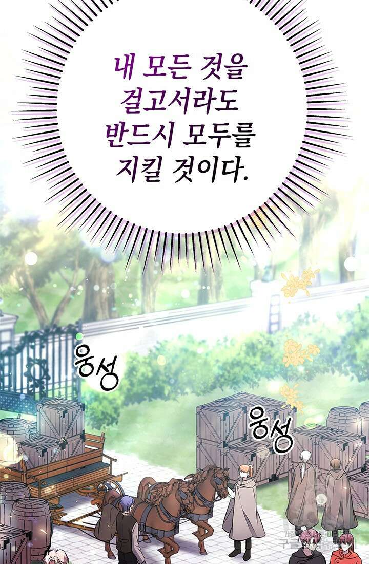 폐후의 스캔들 2화 39