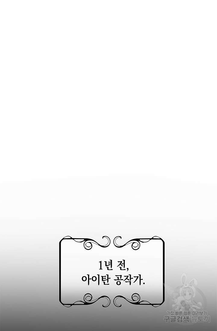 폐후의 스캔들 2화 43