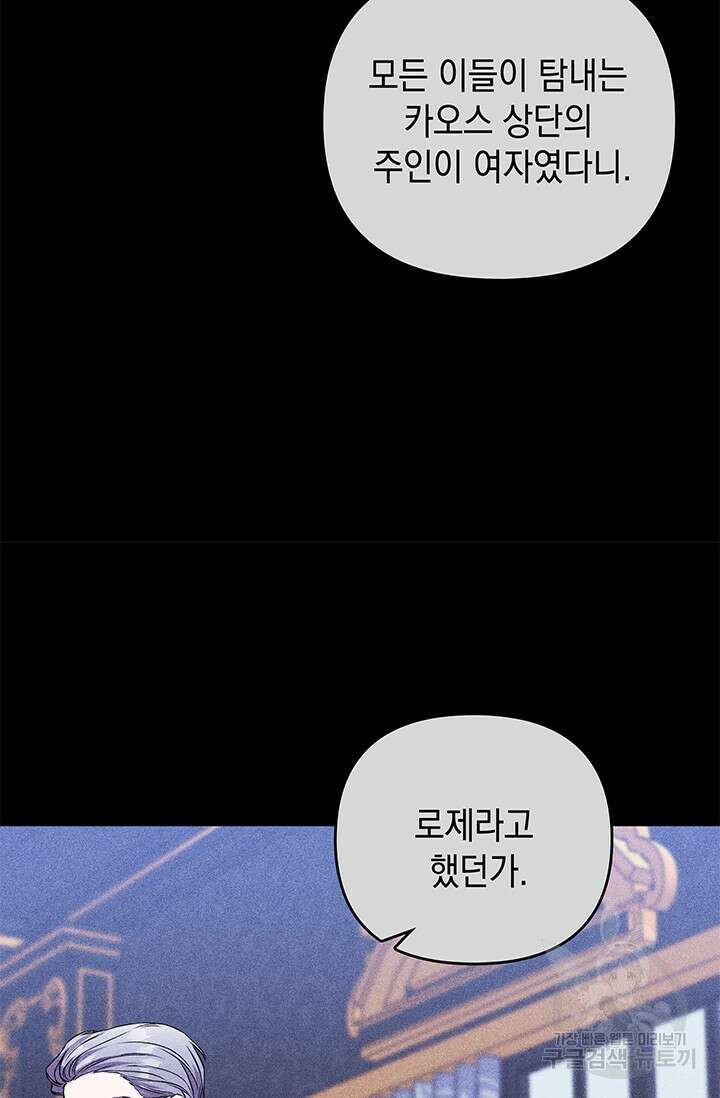 폐후의 스캔들 2화 45