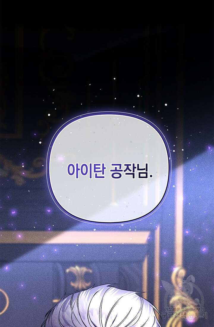 폐후의 스캔들 2화 47