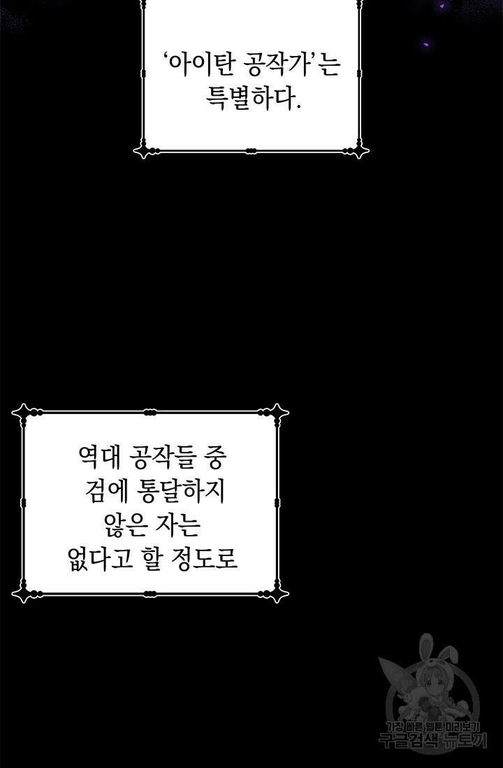 폐후의 스캔들 2화 49
