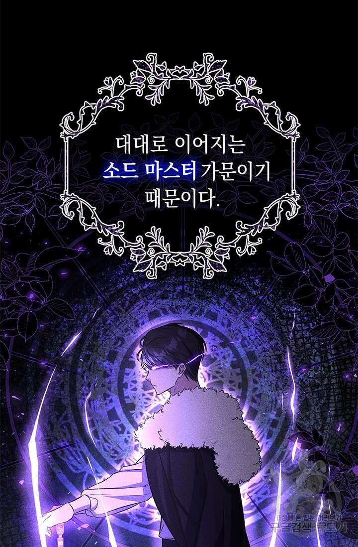 폐후의 스캔들 2화 50