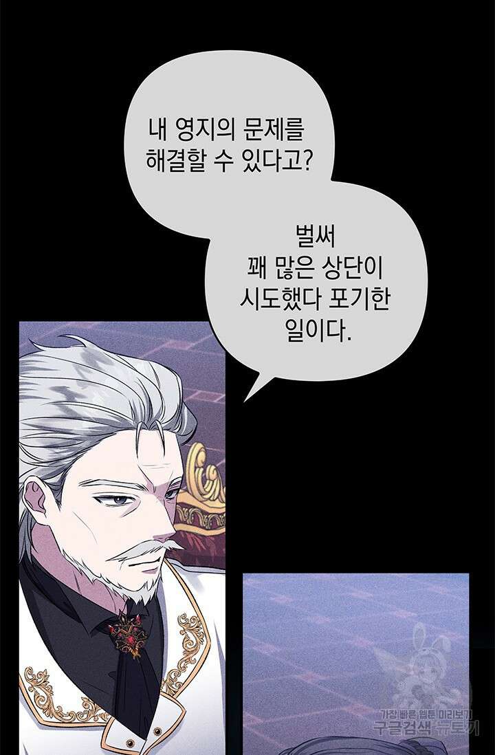폐후의 스캔들 2화 54