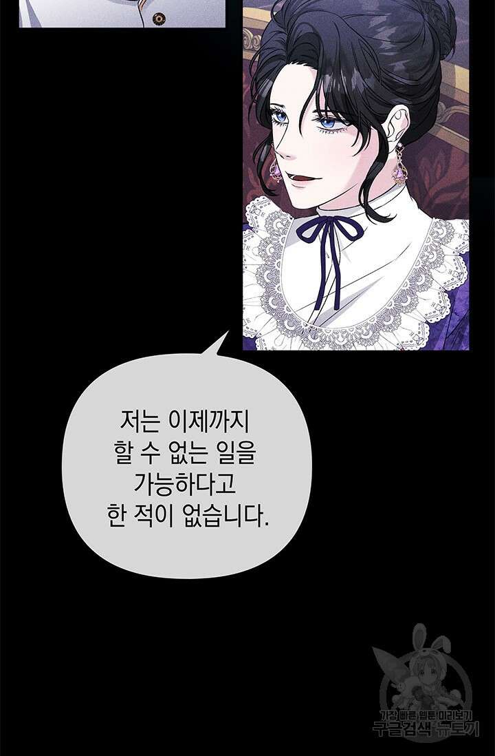 폐후의 스캔들 2화 55