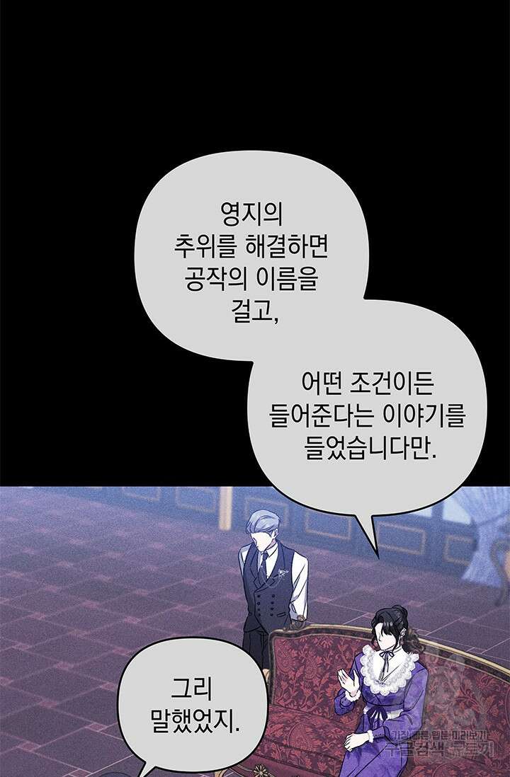 폐후의 스캔들 2화 56
