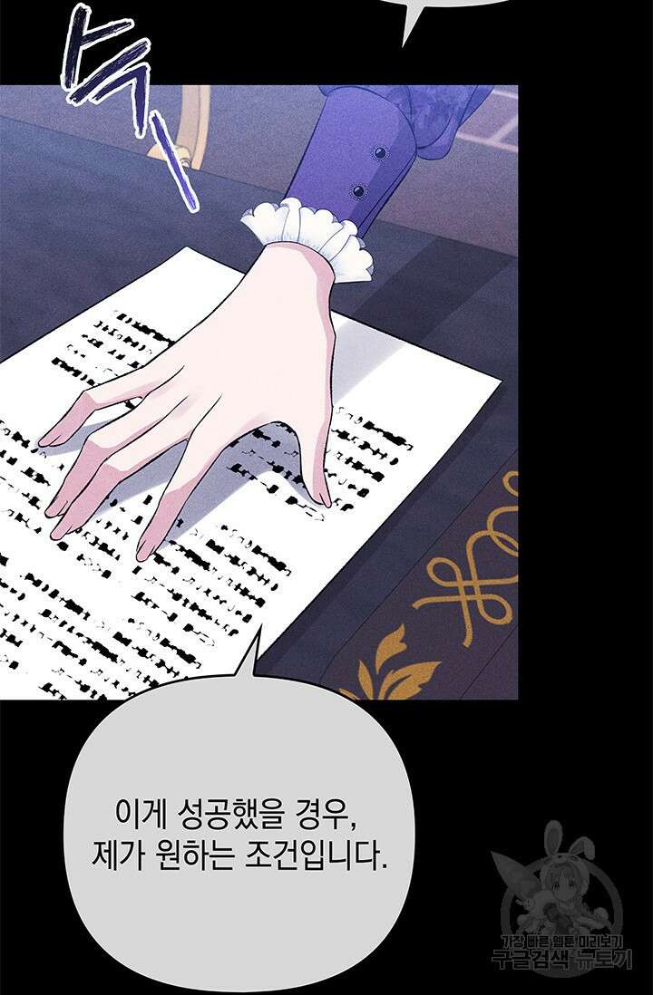 폐후의 스캔들 2화 58