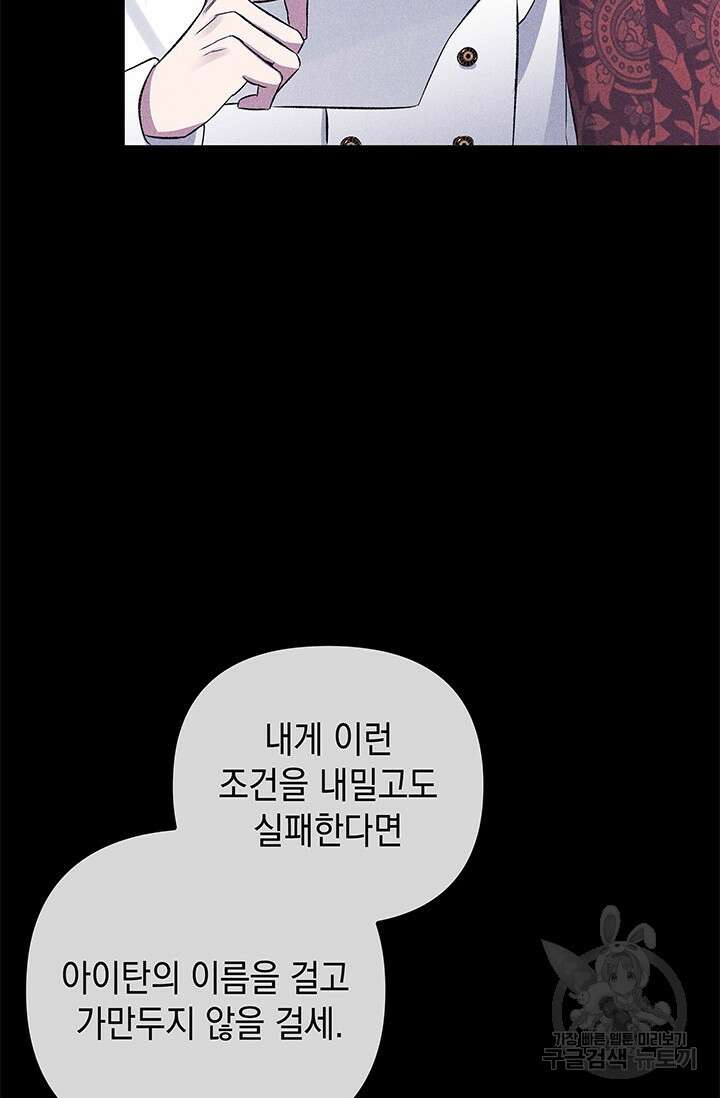 폐후의 스캔들 2화 60