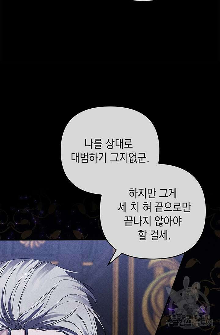 폐후의 스캔들 2화 62