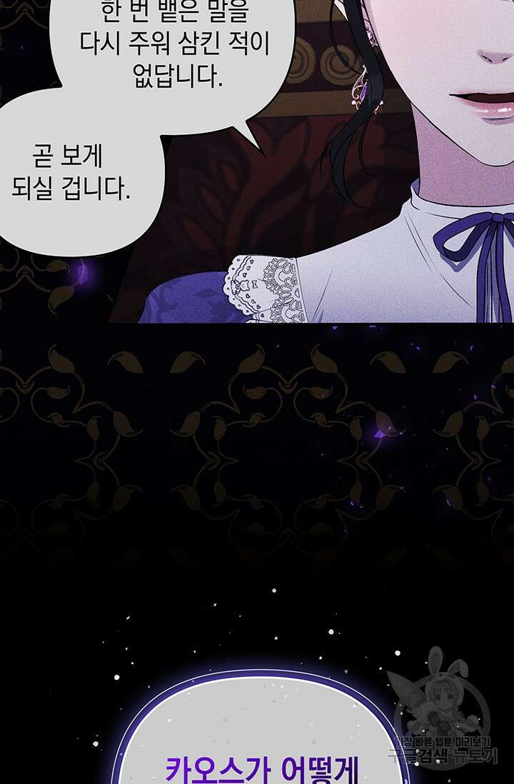 폐후의 스캔들 2화 64