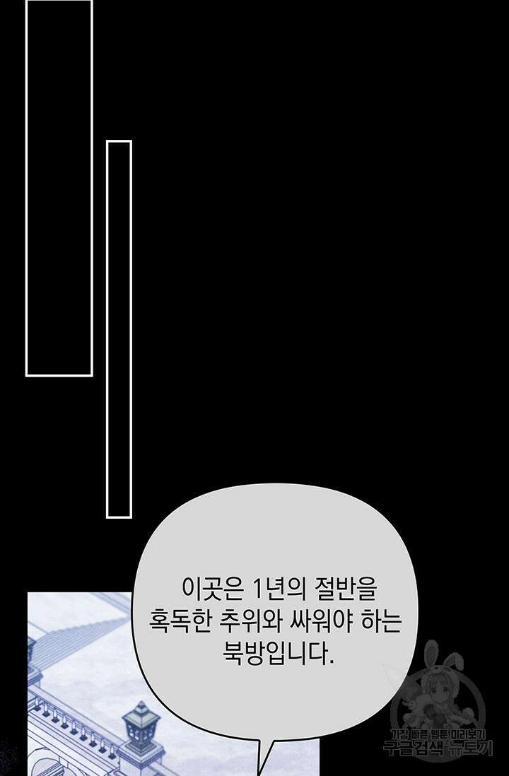폐후의 스캔들 2화 66