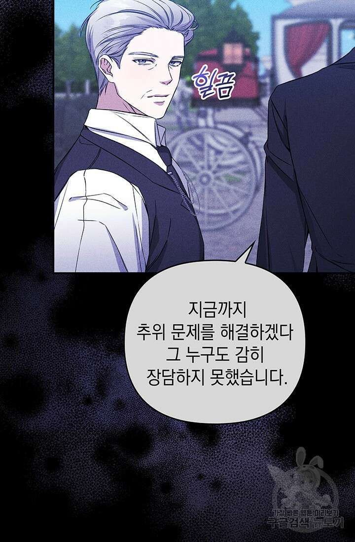 폐후의 스캔들 2화 68