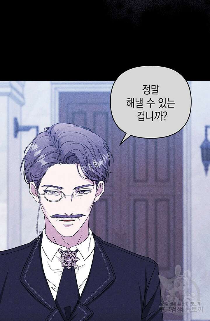 폐후의 스캔들 2화 69