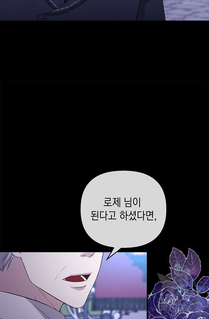 폐후의 스캔들 2화 70