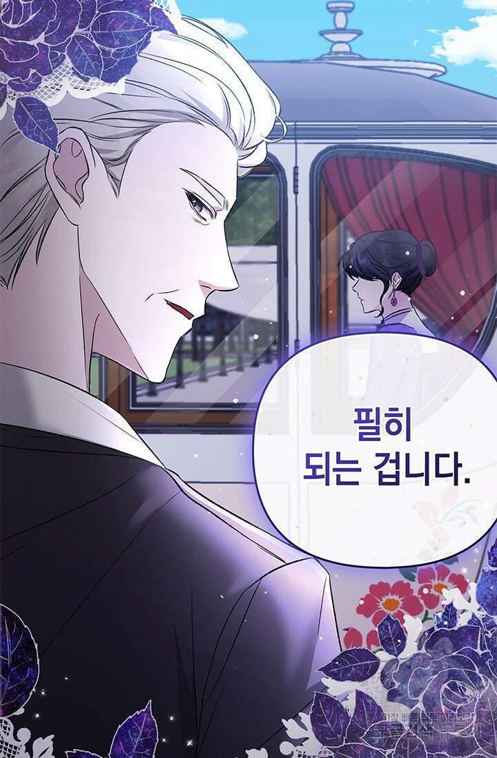폐후의 스캔들 2화 73
