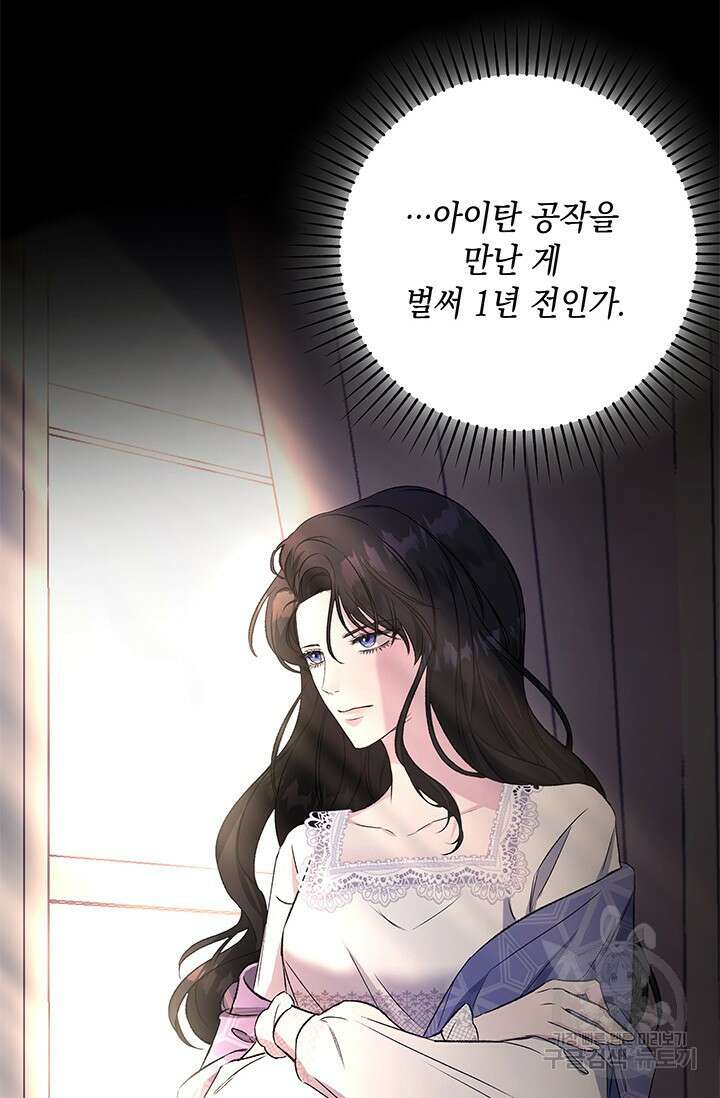 폐후의 스캔들 2화 75