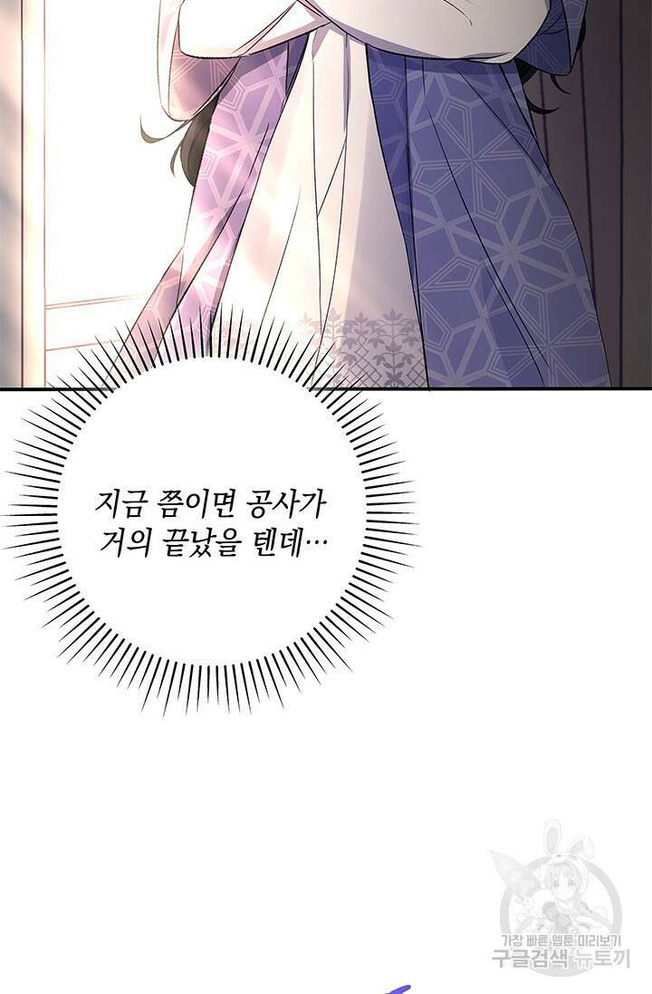 폐후의 스캔들 2화 76