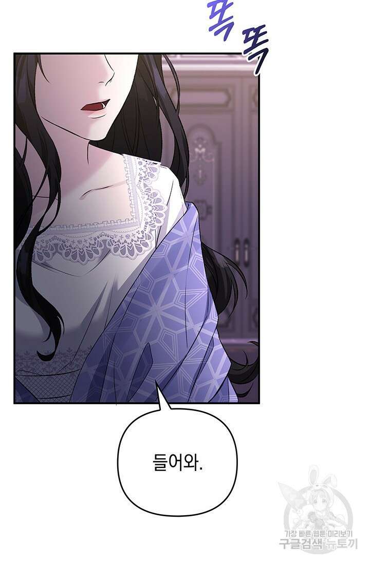폐후의 스캔들 2화 77