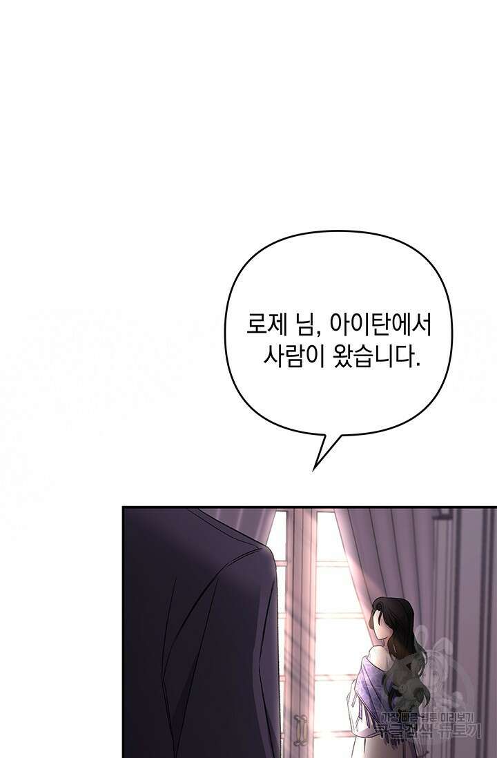 폐후의 스캔들 2화 78