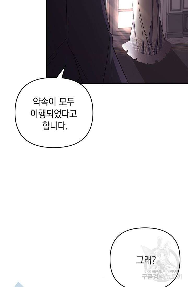폐후의 스캔들 2화 79