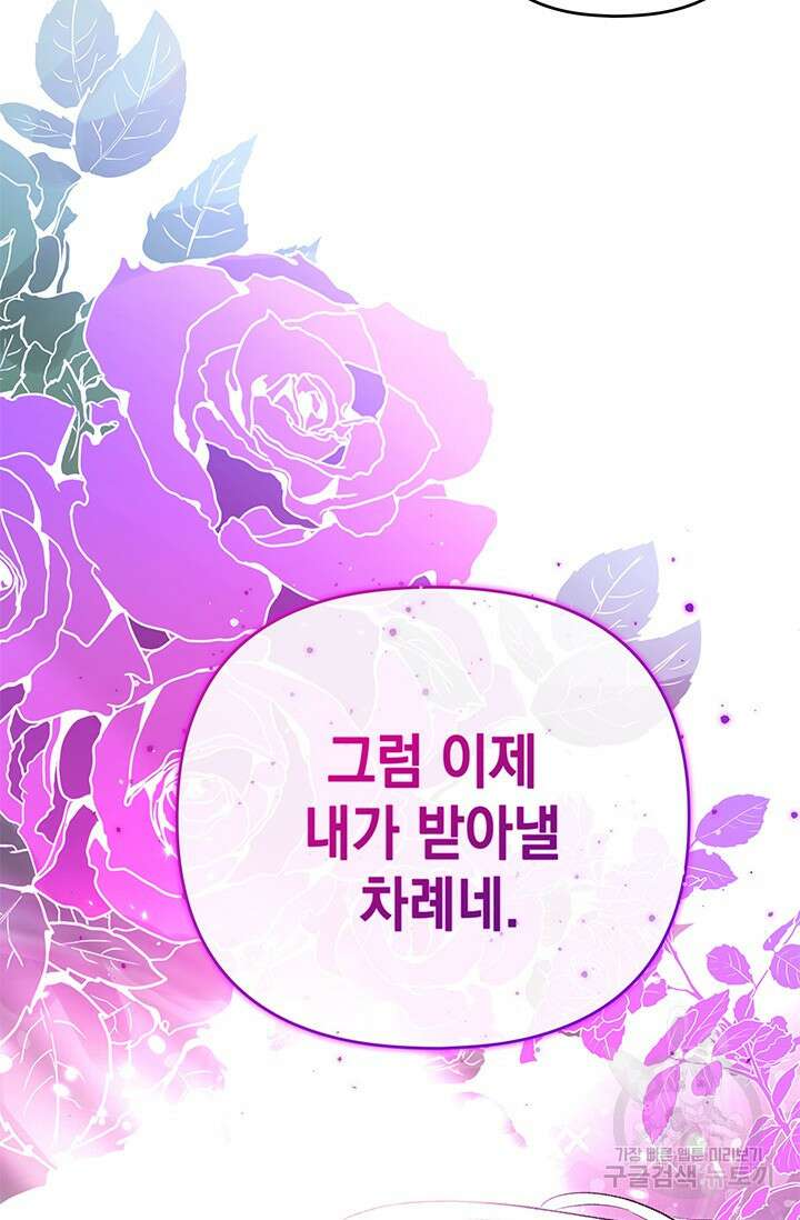 폐후의 스캔들 2화 80