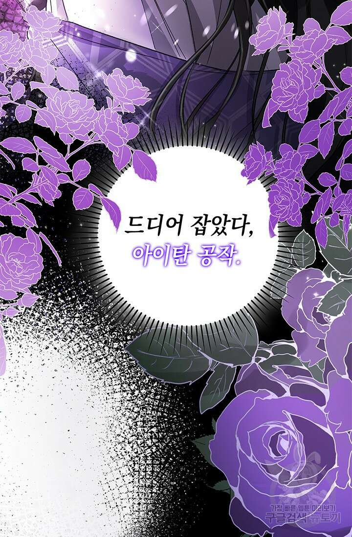 폐후의 스캔들 2화 82